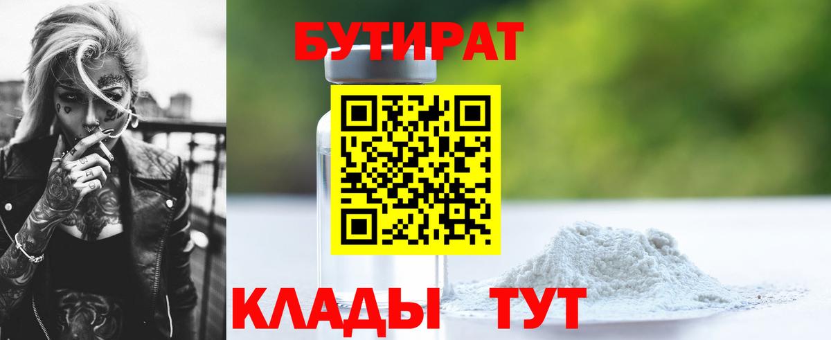 Бутират буратино Ачхой-Мартан