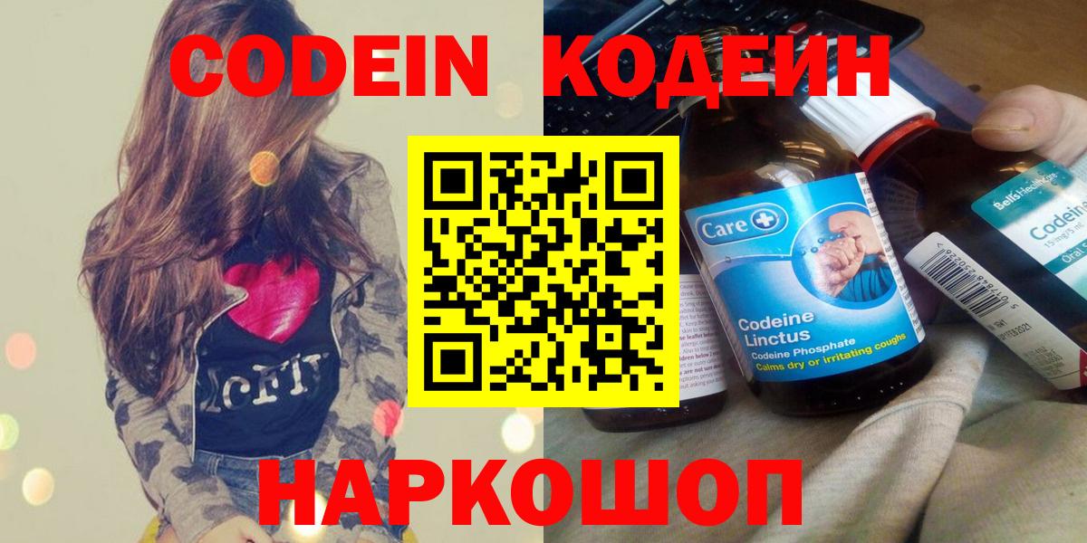 Кодеин напиток Lean (лин)  Вход с VPN  Ачхой-Мартан 