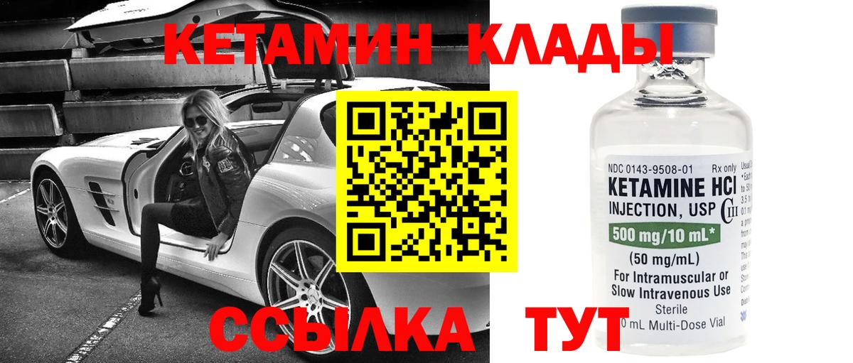 КЕТАМИН ketamine Ачхой-Мартан
