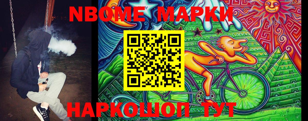 Наркотические марки 1500мкг  Марки NBOMe  Ачхой-Мартан  Вход с VPN 